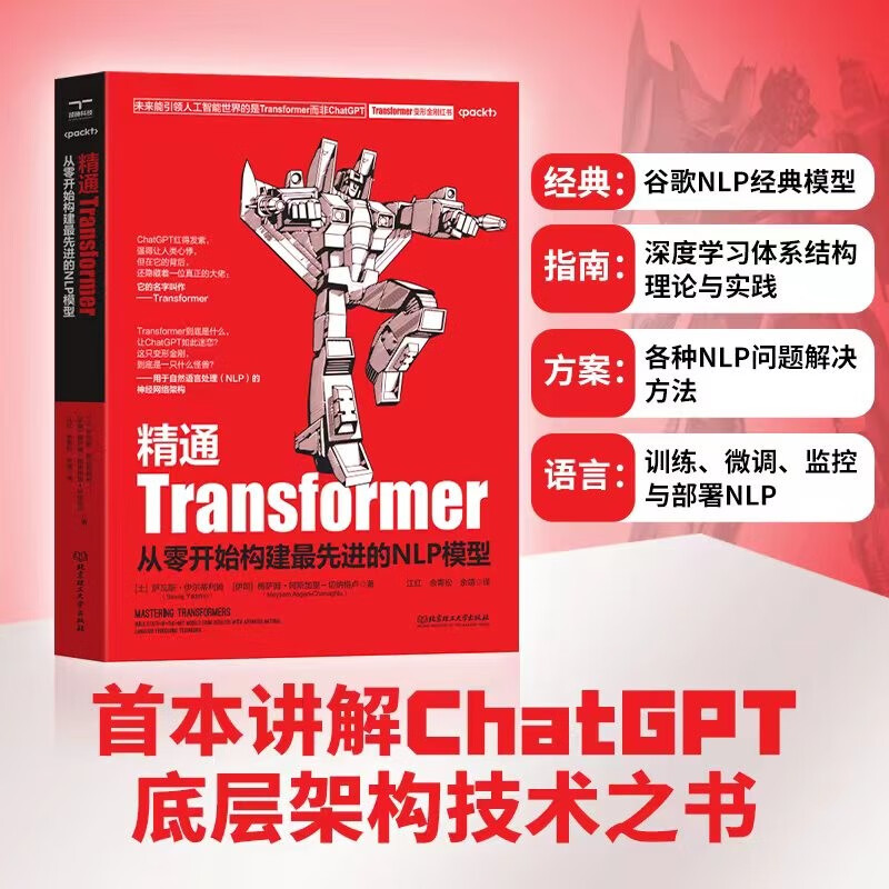 精通Transformer:从零开始构建最先进的NLP模型