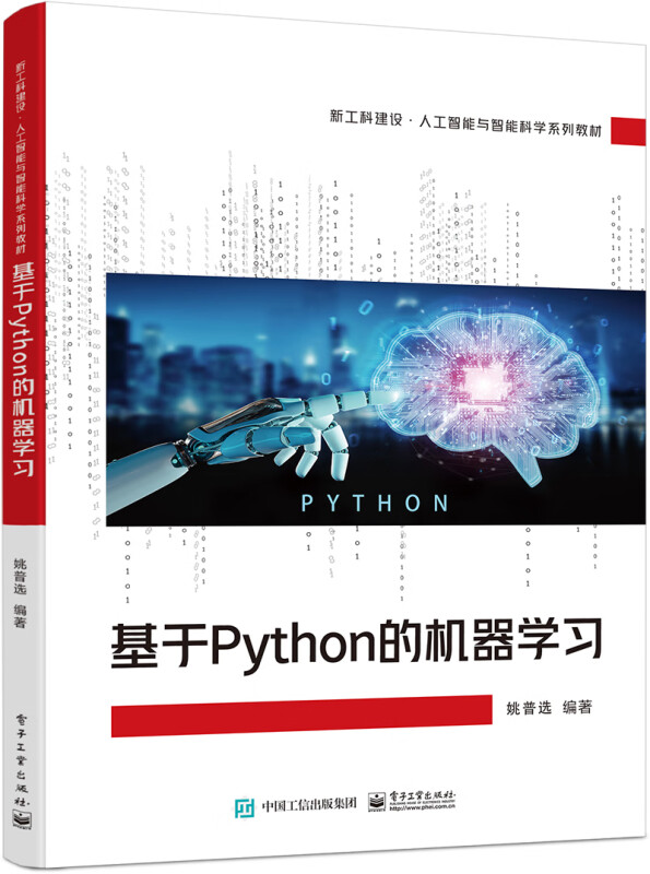 基于PYTHON的机器学习