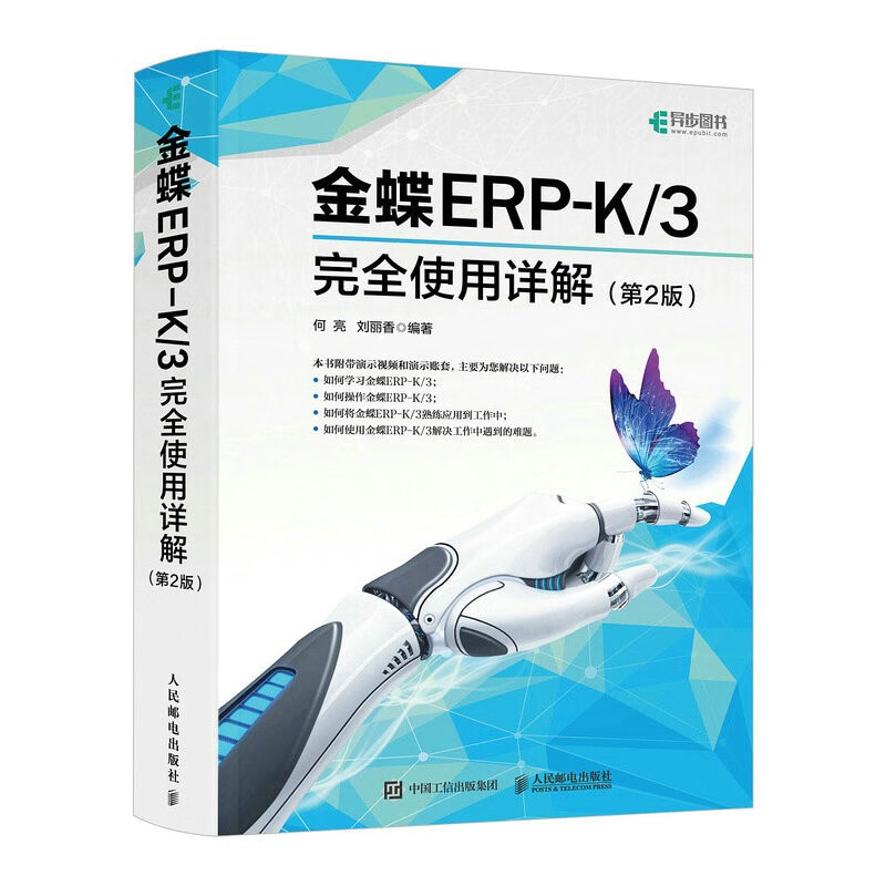 金蝶ERP-K3完全使用详解(第二版)