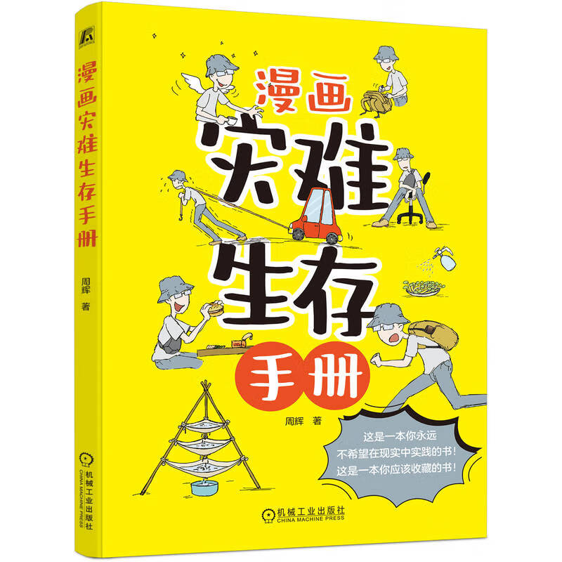 漫画灾难生存手册