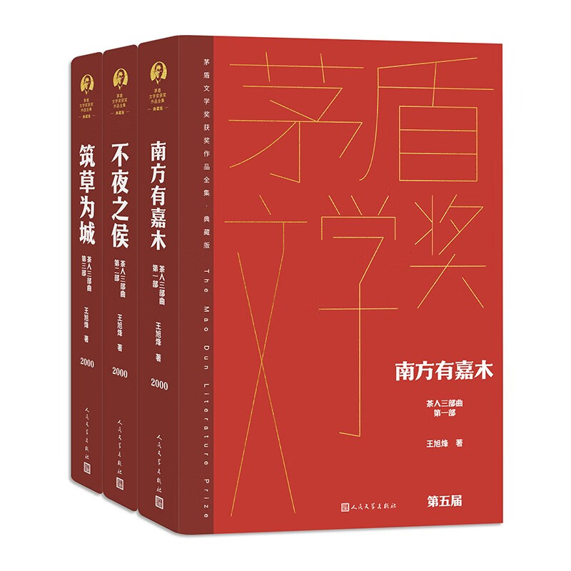茶人三部曲(全3册)