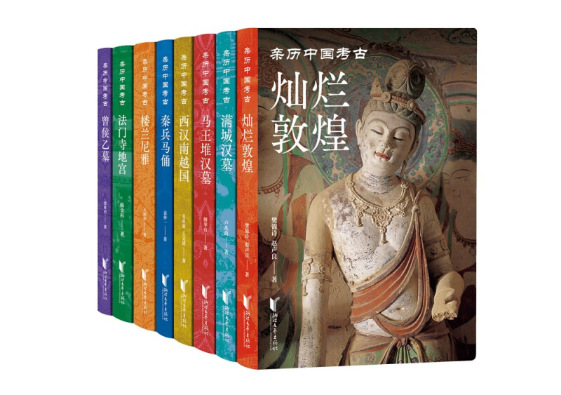 亲历中国考古(全八册)