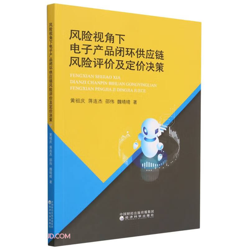 风险视角下电子产品闭环供应链风险评价及定价决策
