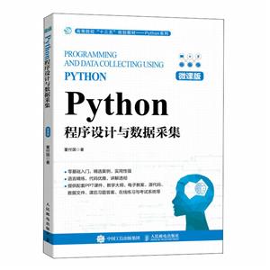 PYTHONݲɼ(΢ΰ)