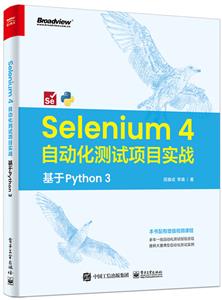 SELENIUM 4 ԶĿʵս: PYTHON 3