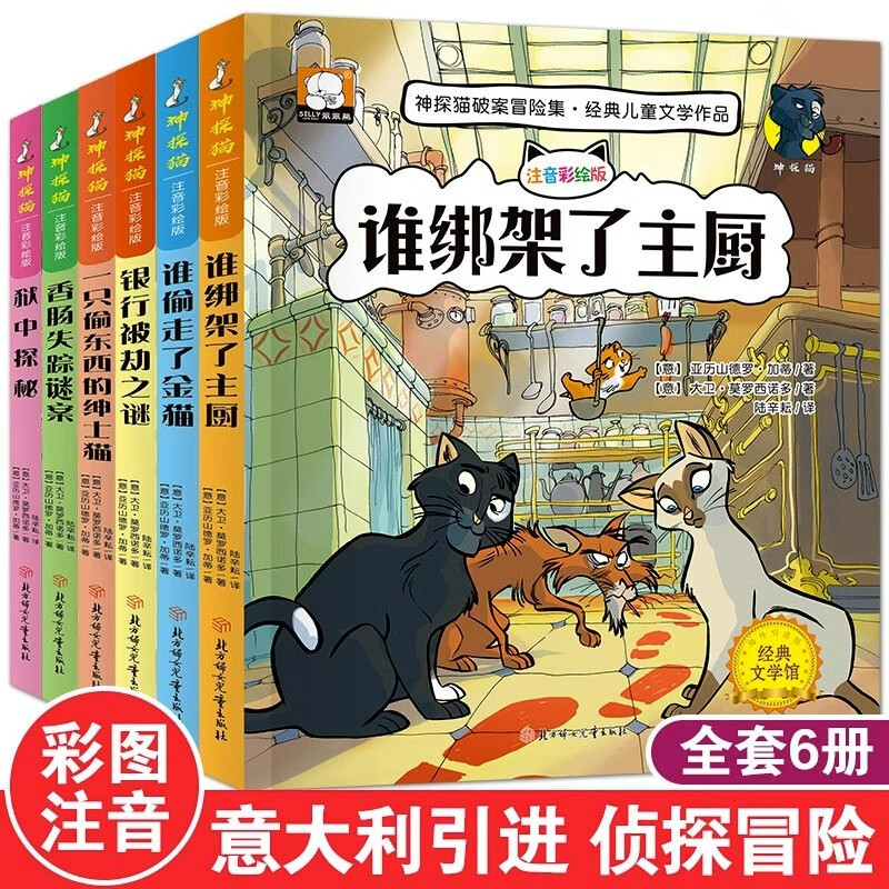 神探猫全六册