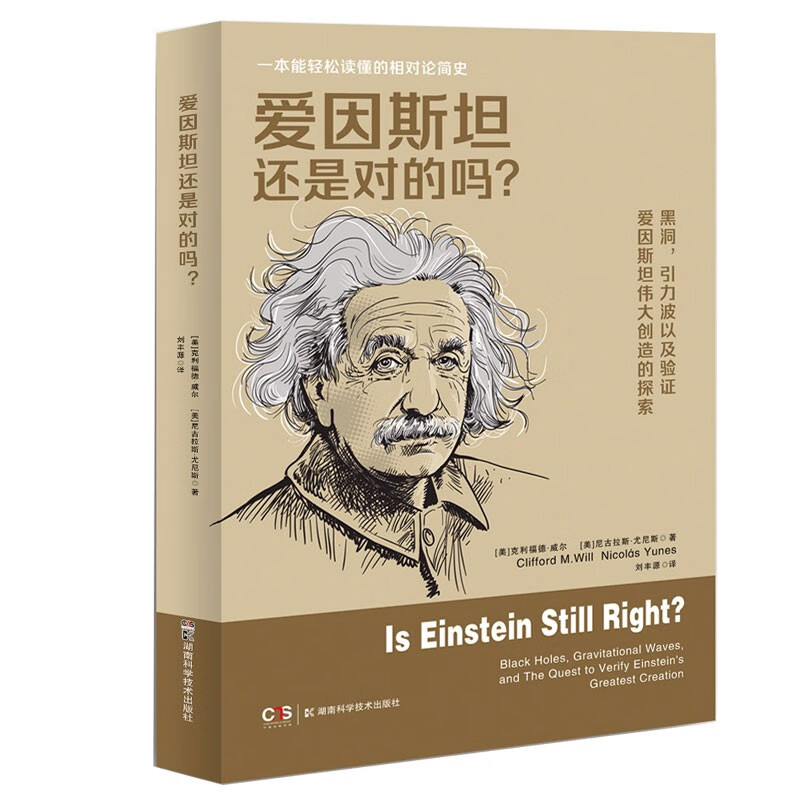 爱因斯坦还是对的吗?