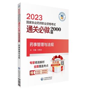 ҩ¹뷨(2023ִҵҩʦְҵʸͨر2000)