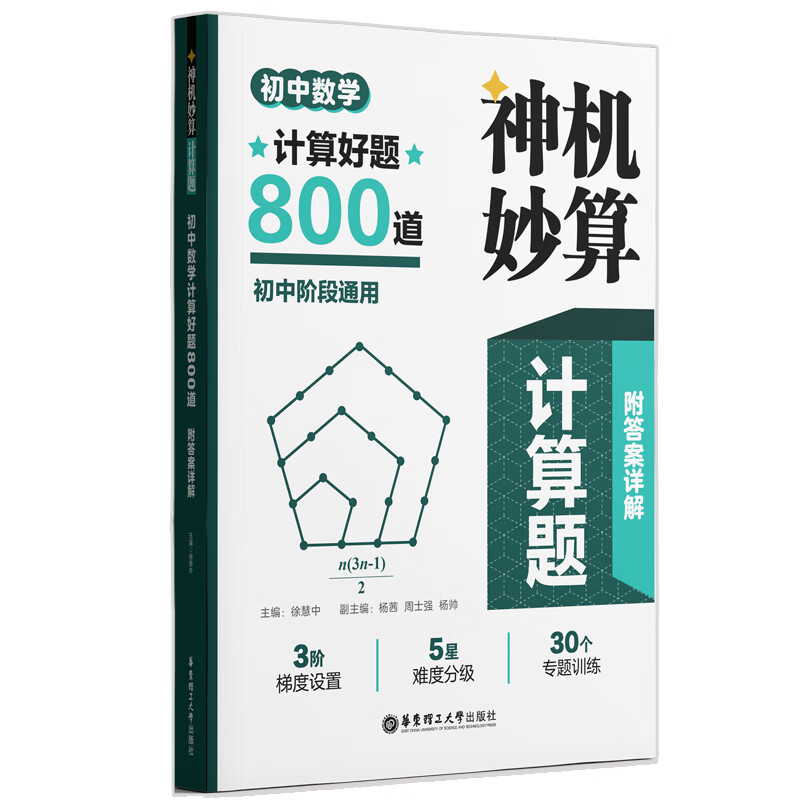 神机妙算计算题:初中数学计算好题800道