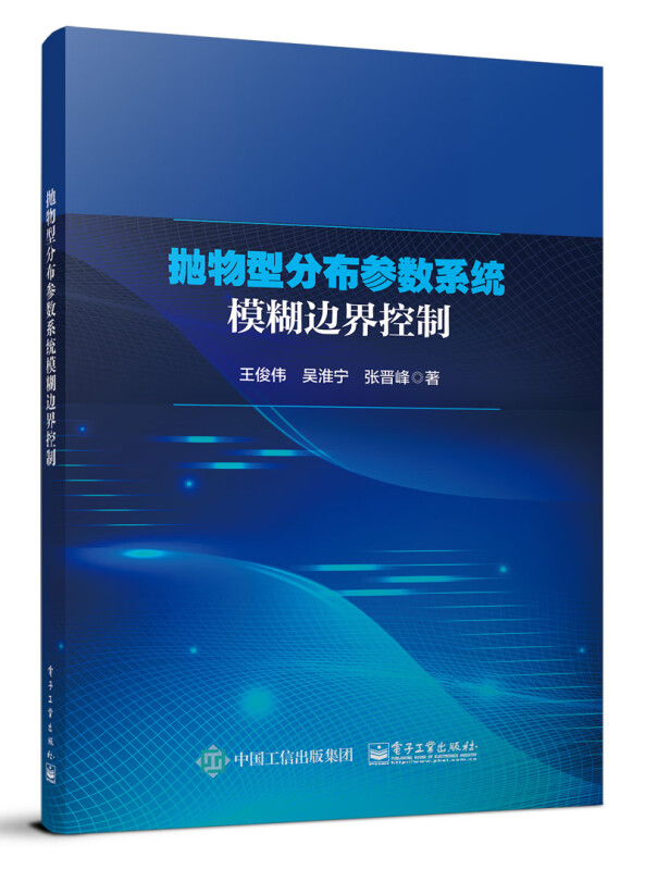 抛物型分布参数系统模糊边界控制