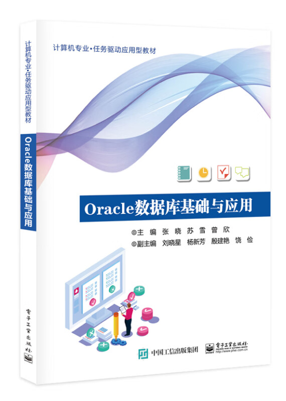 ORACLE数据库基础与应用