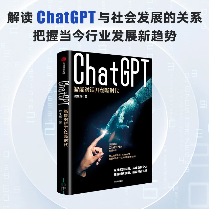 CHATGPT:智能对话开创新时代