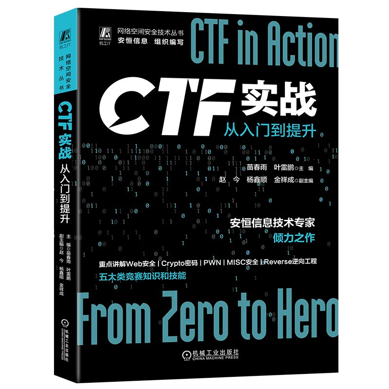 CTF实战:从入门到提升