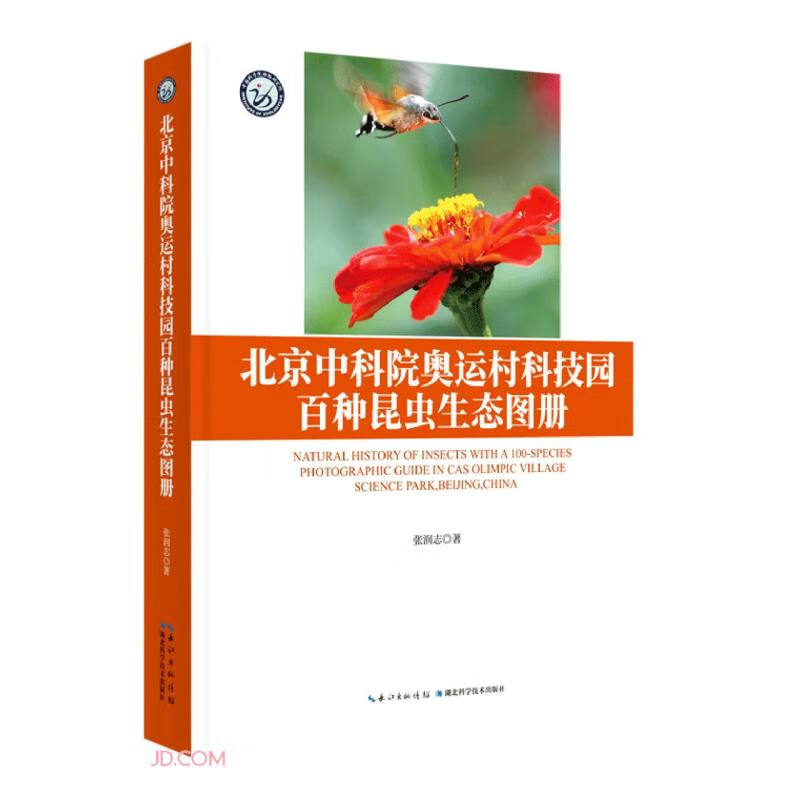 北京中科院奥运村科技园百种昆虫生态图册