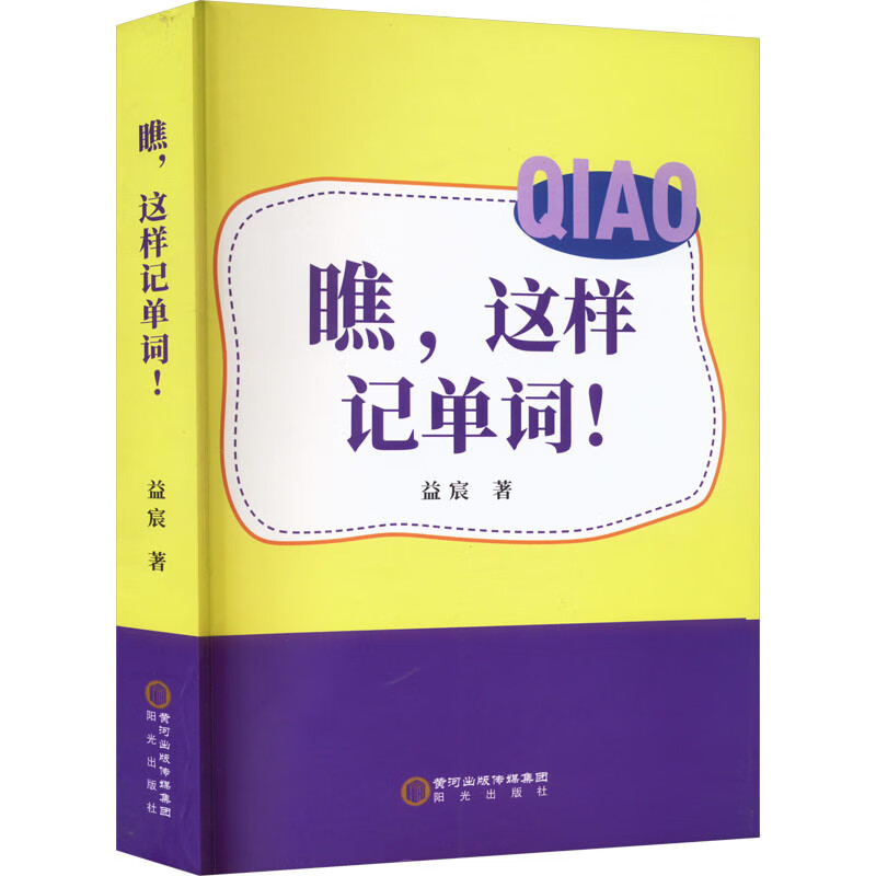 瞧,这样记单词!