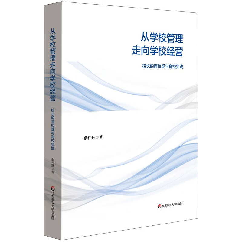 从学校管理走向学校经营——校长的育校观与育校实践