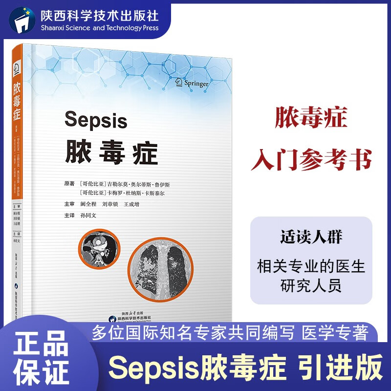 Sepsis 脓毒症