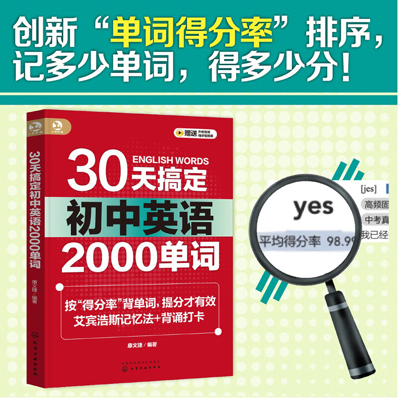 30天搞定初中英语2000单词