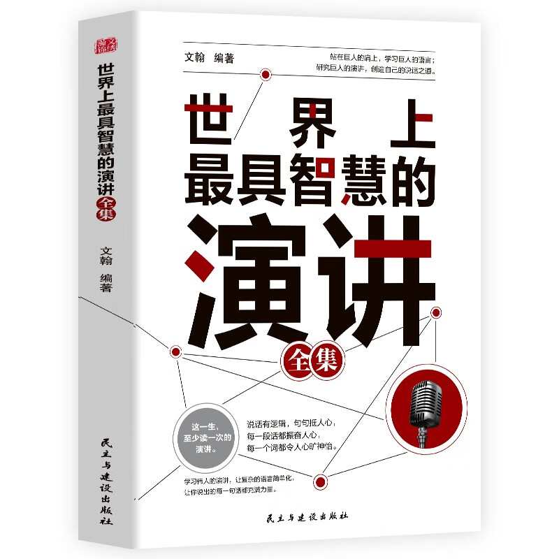 世界上最具智慧的演讲全集