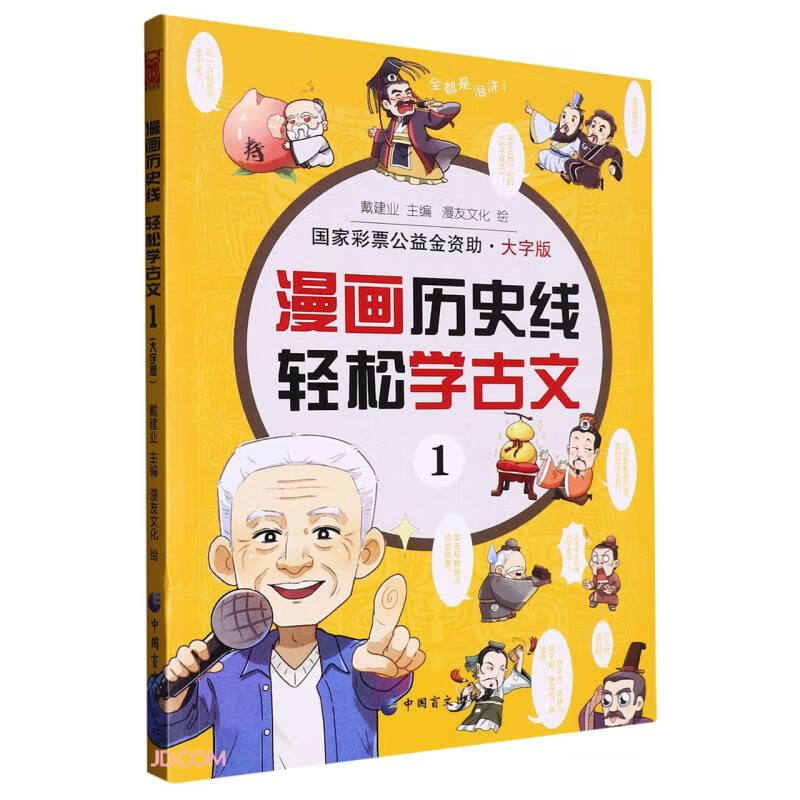 漫画历史线:轻松学古文1