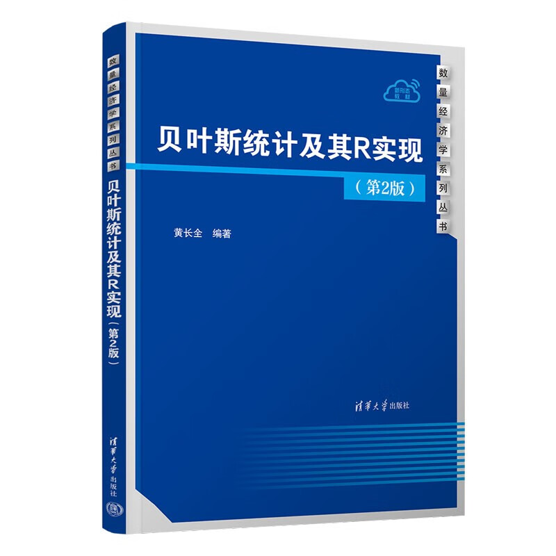 贝叶斯统计及其R实现(第2版)