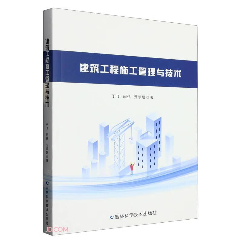 建筑工程施工管理与技术