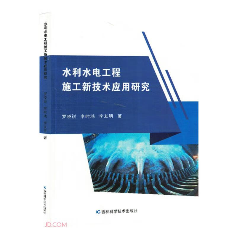 水利水电工程施工新技术应用研究