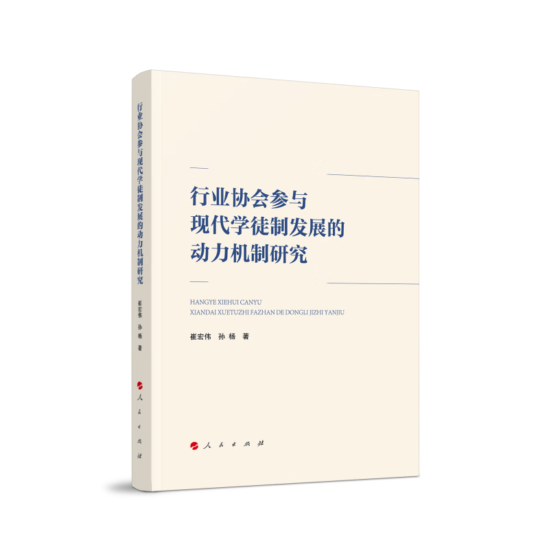 行业协会参与现代学徒制发展的动力机制研究