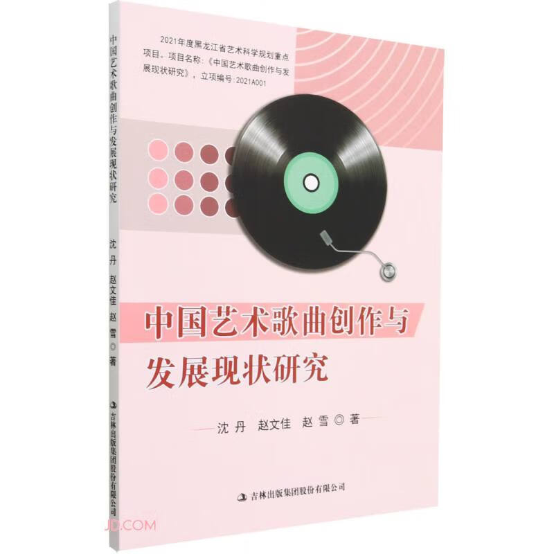 中国艺术歌曲创作与发展现状研究