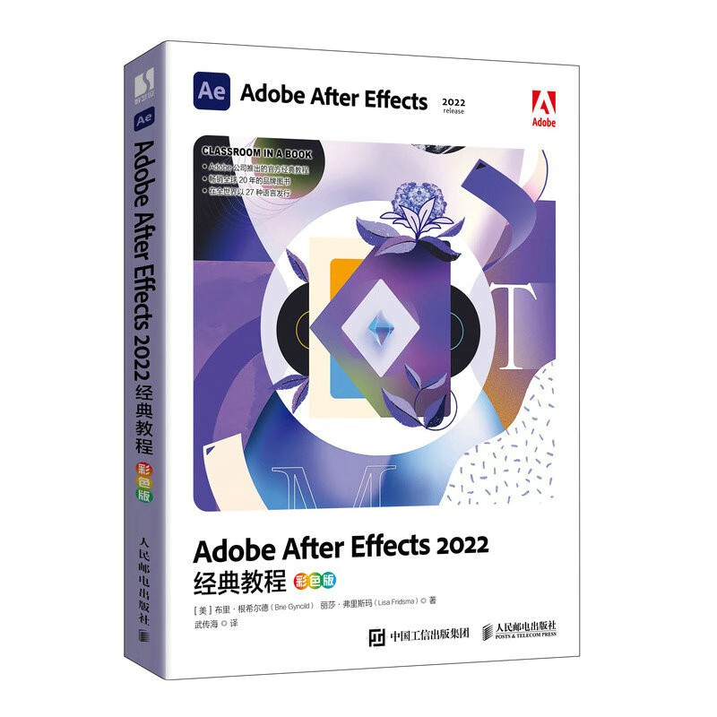 ADOBE AFTER EFFECTS 2022经典教程(彩色版)