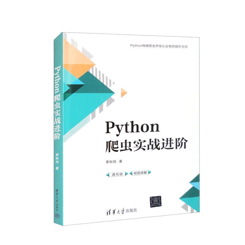 PYTHON爬虫实战进阶