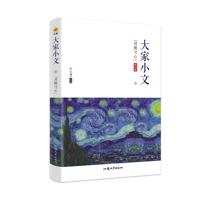 2023-2024年疯狂阅读 大家小文1 月照寸心