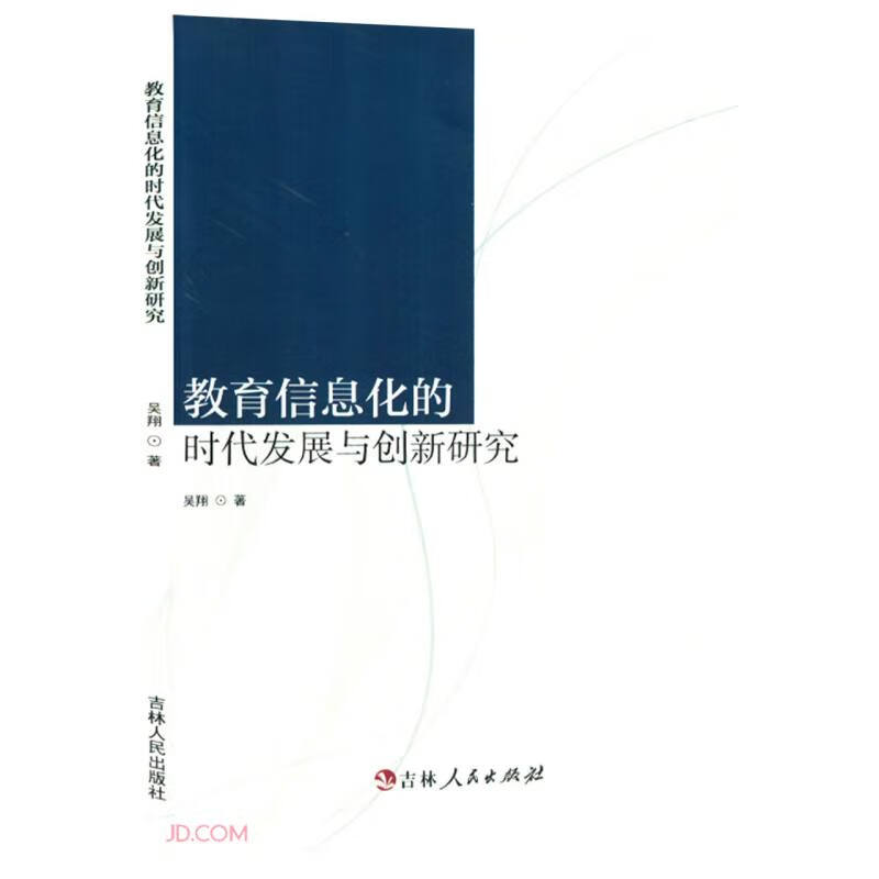 教育信息化的时代发展与创新研究