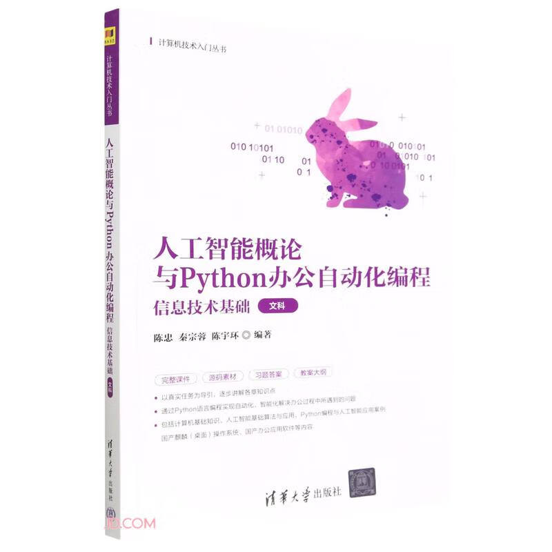 人工智能概论与PYTHON办公自动化编程