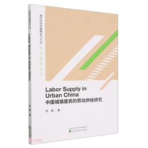 Ї悾Ąڄӹoо(LABOR SUPPLY IN URBAN CHINA)