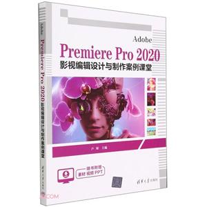 ADOBE PREMIERE PRO 2020 Ӱӱ༭