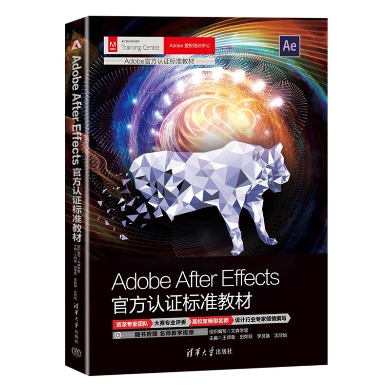 ADOBE AFTER EFFECTS官方认证标准教材