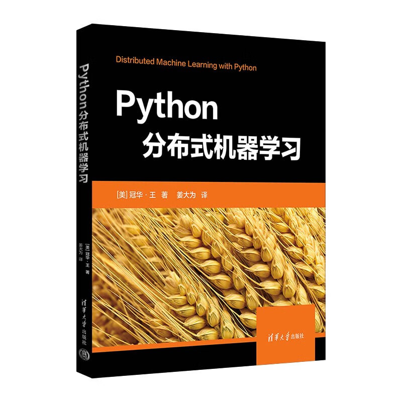 PYTHON分布式机器学习