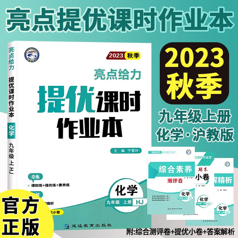 AG课标化学9上(沪教版)/亮点给力提优课时作业本