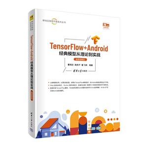 TENSORFLOW+ANDROID(jng)ģ͏Փ(sh)(zhn)(΢nҕl)