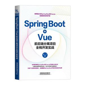 SPRING BOOT+VUEǰ˷Ŀȫջʵս