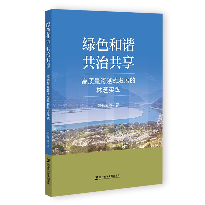 绿色和谐、共治共享:高质量跨越式发展的林芝实践