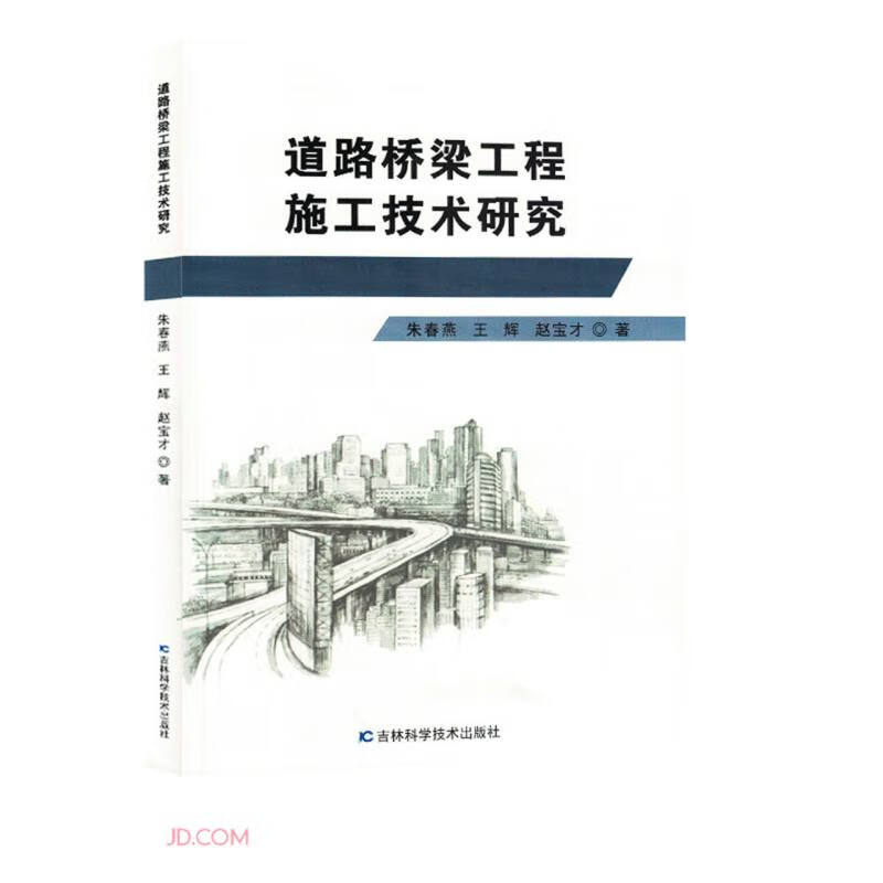 道路桥梁工程施工技术研究