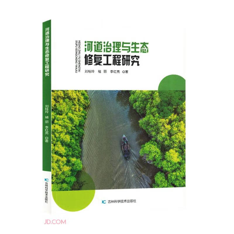 河道治理与生态修复工程研究