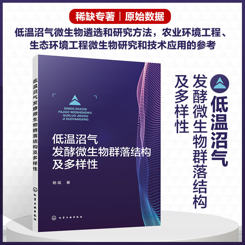 低温沼气发酵微生物群落结构及多样性