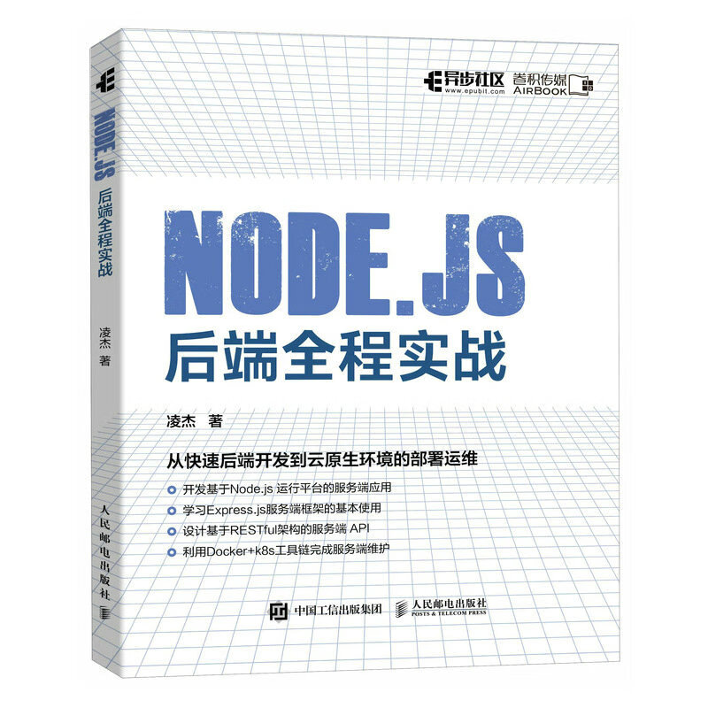 NODE.JS 后端全程实战