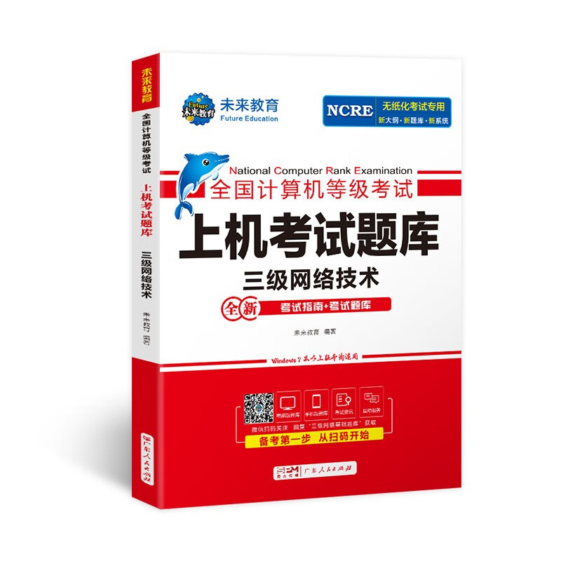 全国计算机等级考试上机考试题库 三级网络技术