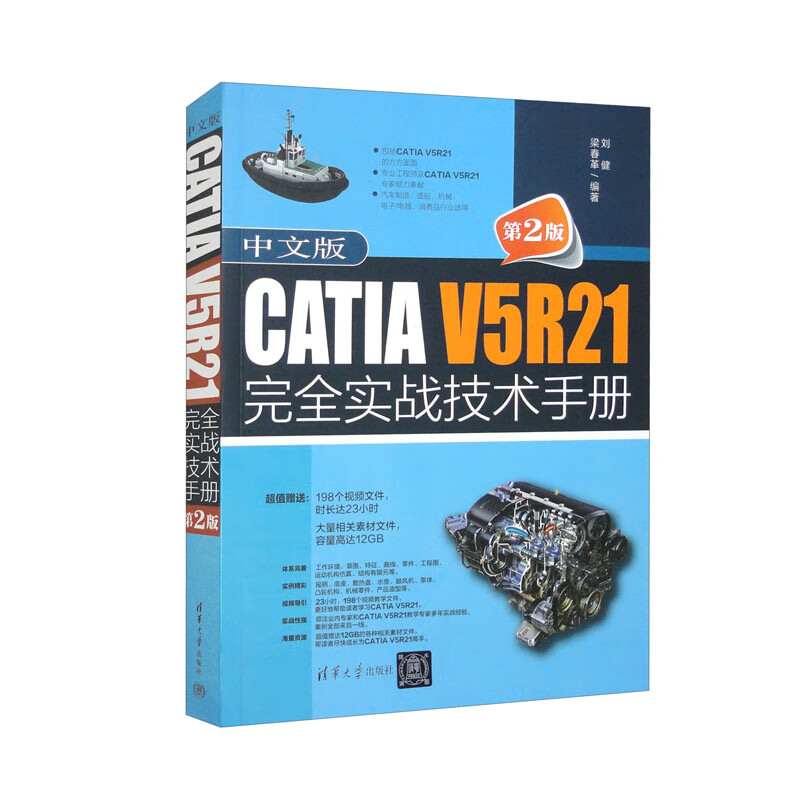 中文版CATIA V5R21完全实战技术手册(第2版)