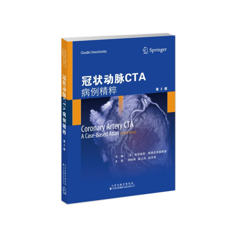 冠状动脉CTA:病例精粹