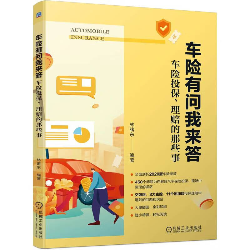 车险有问我来答:车险投保、理赔的那些事